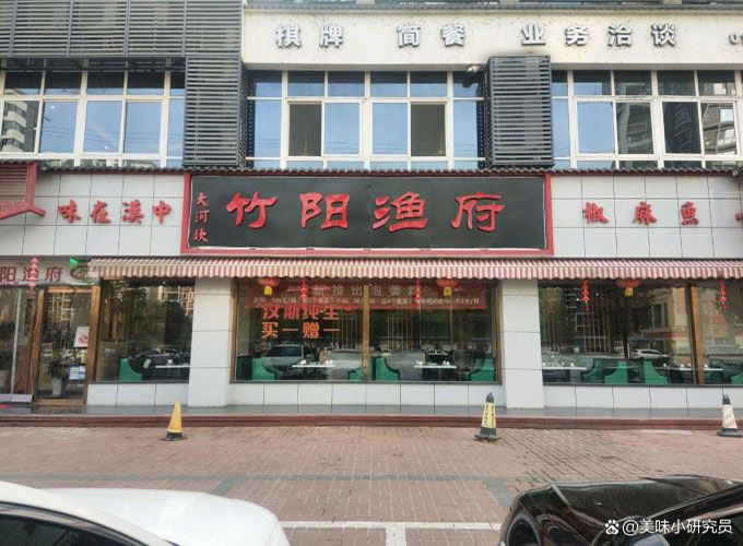 竹陽(yáng)漁府