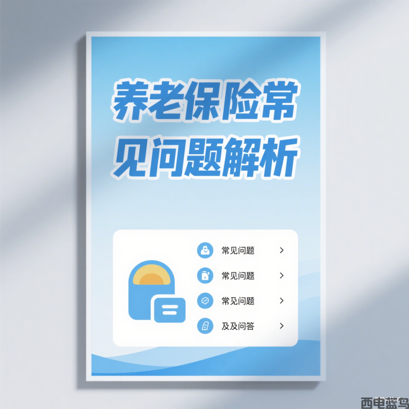 社保五大險(xiǎn)種及常見問題解析